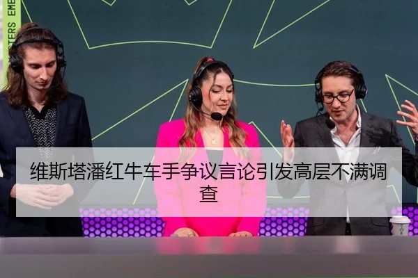 wei-si-ta-pan-hong-niu-che-shou-zheng-yi-yan-lun-yin-fa-gao-ceng-bu-man-diao-cha-3-746.jpg